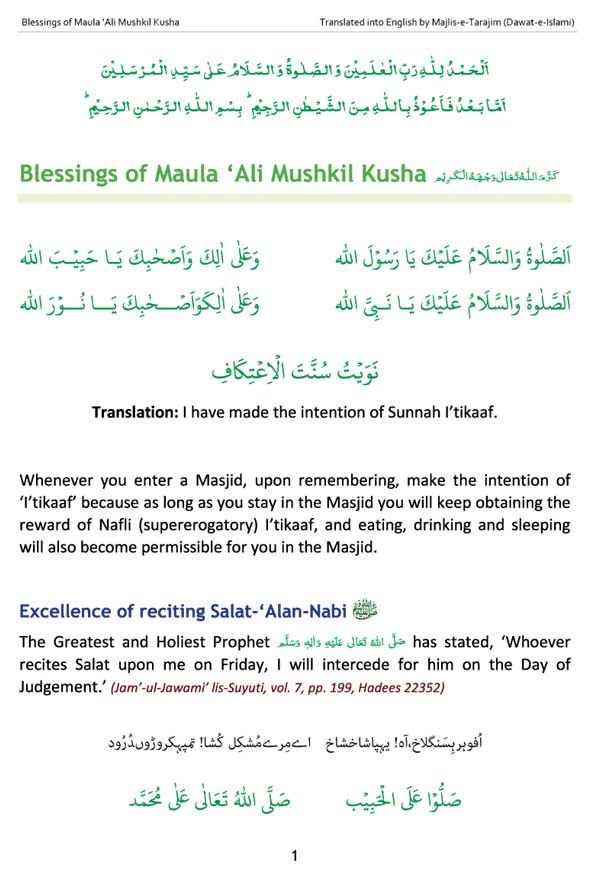 Faizan-e-Mushkil Kusha — Websearch photo