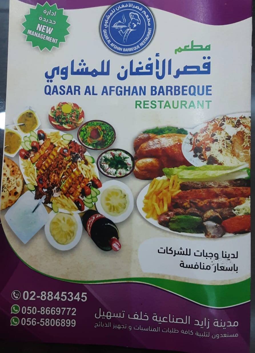 Qasr Afghani Grill & Kabab — Websearch photo